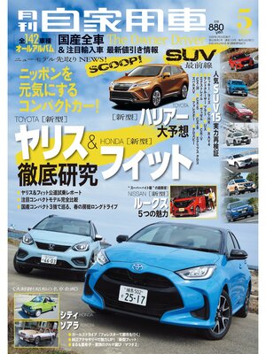 cover image of 月刊自家用車2020年5月号